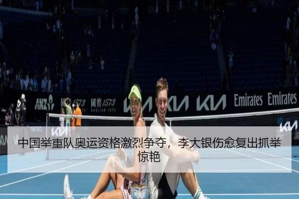 zhong-guo-ju-zhong-dui-ao-yun-zi-ge-ji-lie-zheng-duo-li-da-yin-shang-yu-fu-chu-zhua-ju-jing-yan-2-376.jpg