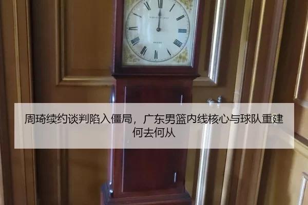 zhou-qi-xu-yue-tan-pan-xian-ru-jiang-ju-guang-dong-nan-lan-nei-xian-he-xin-yu-qiu-dui-chong-jian-he-qu-he-cong-2-533.jpg