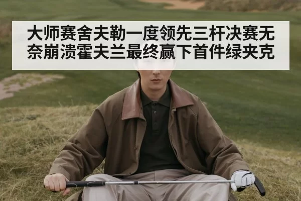 green jacket golf