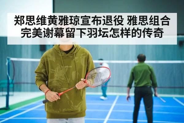 badminton court arena